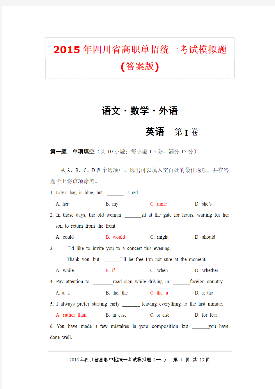 2015年四川省高职单招统一考试英语模拟题-文中含答案(标红处)