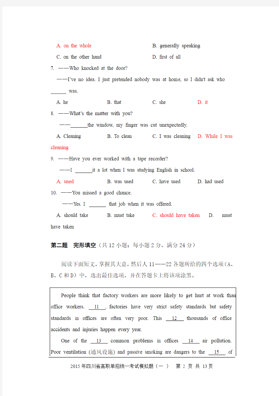 2015年四川省高职单招统一考试英语模拟题-文中含答案(标红处)