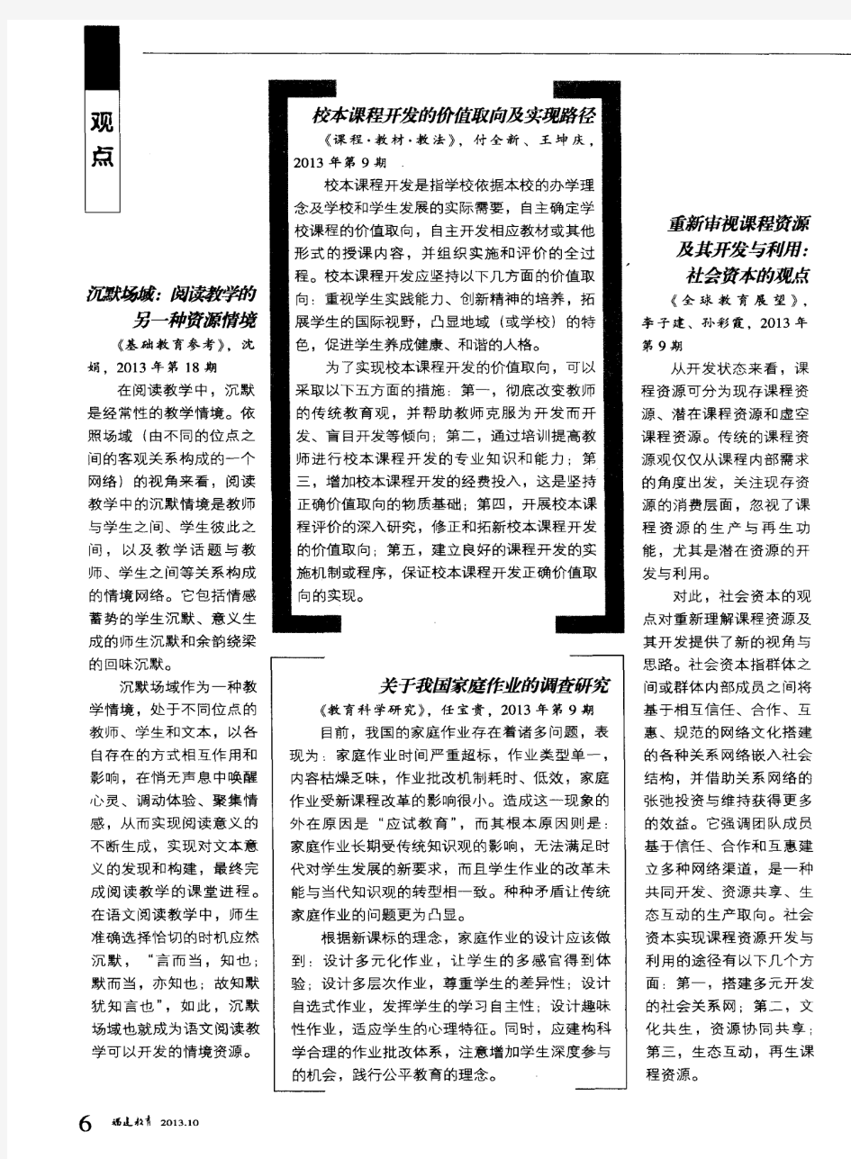 校本课程开发的价值取向及实现路径