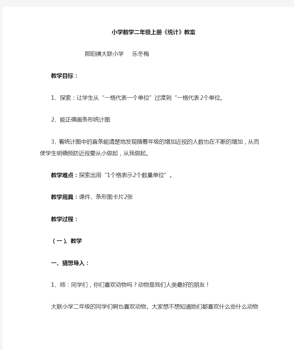 小学数学二年级上册《统计》教案