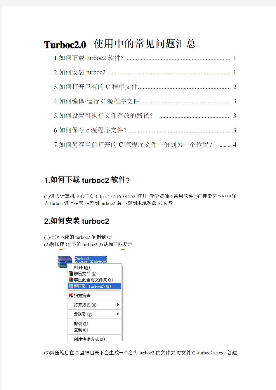 Turboc2使用中的常见问题