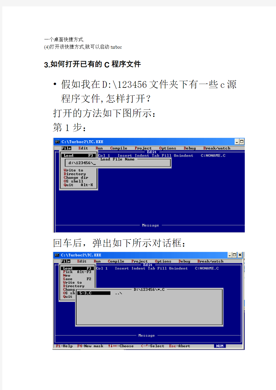 Turboc2使用中的常见问题