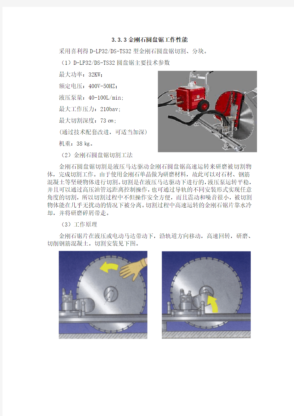 金刚石盘锯切割工艺介绍