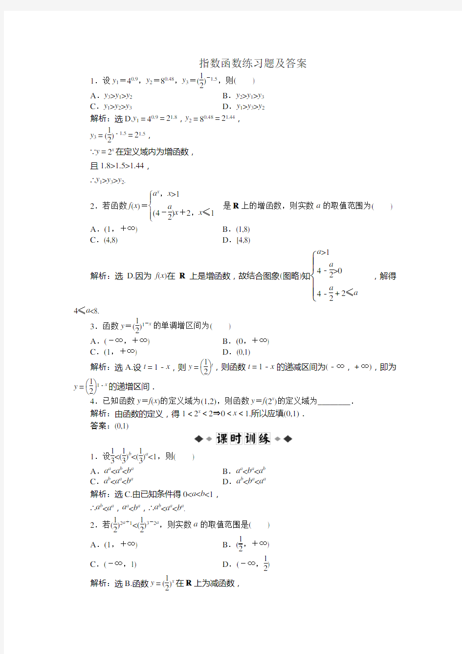 指数函数练习题及答案