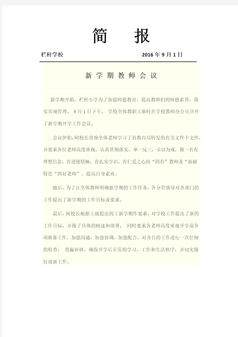 教师会议简报