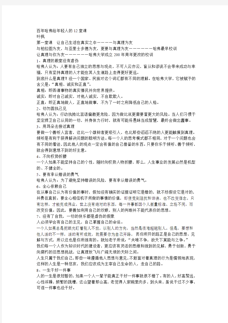 《百年哈弗给年轻人的12堂课》笔记