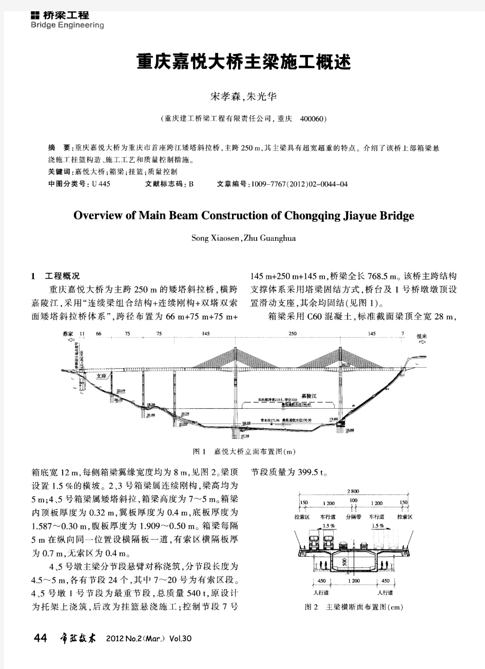 重庆嘉悦大桥主梁施工概述