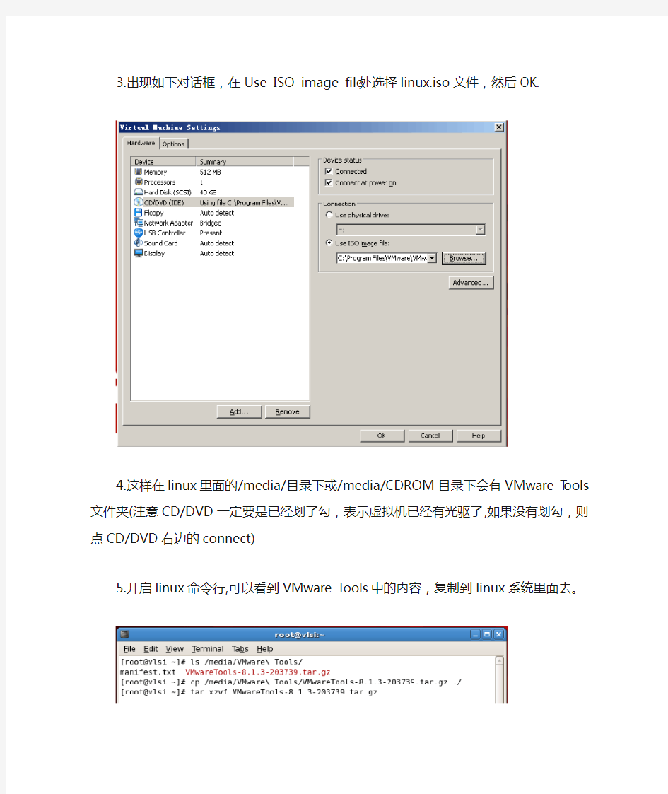 Vmware虚拟机下实现文件共享的方法及常用linux命令