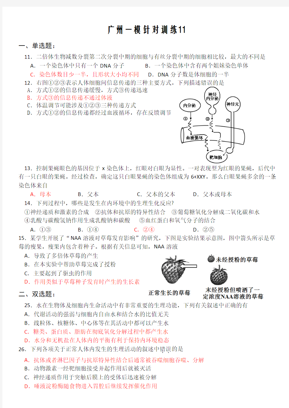 13年广州一模针对训练11