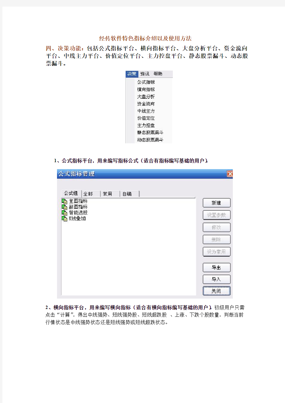 经传软件特色指标介绍以及使用方法