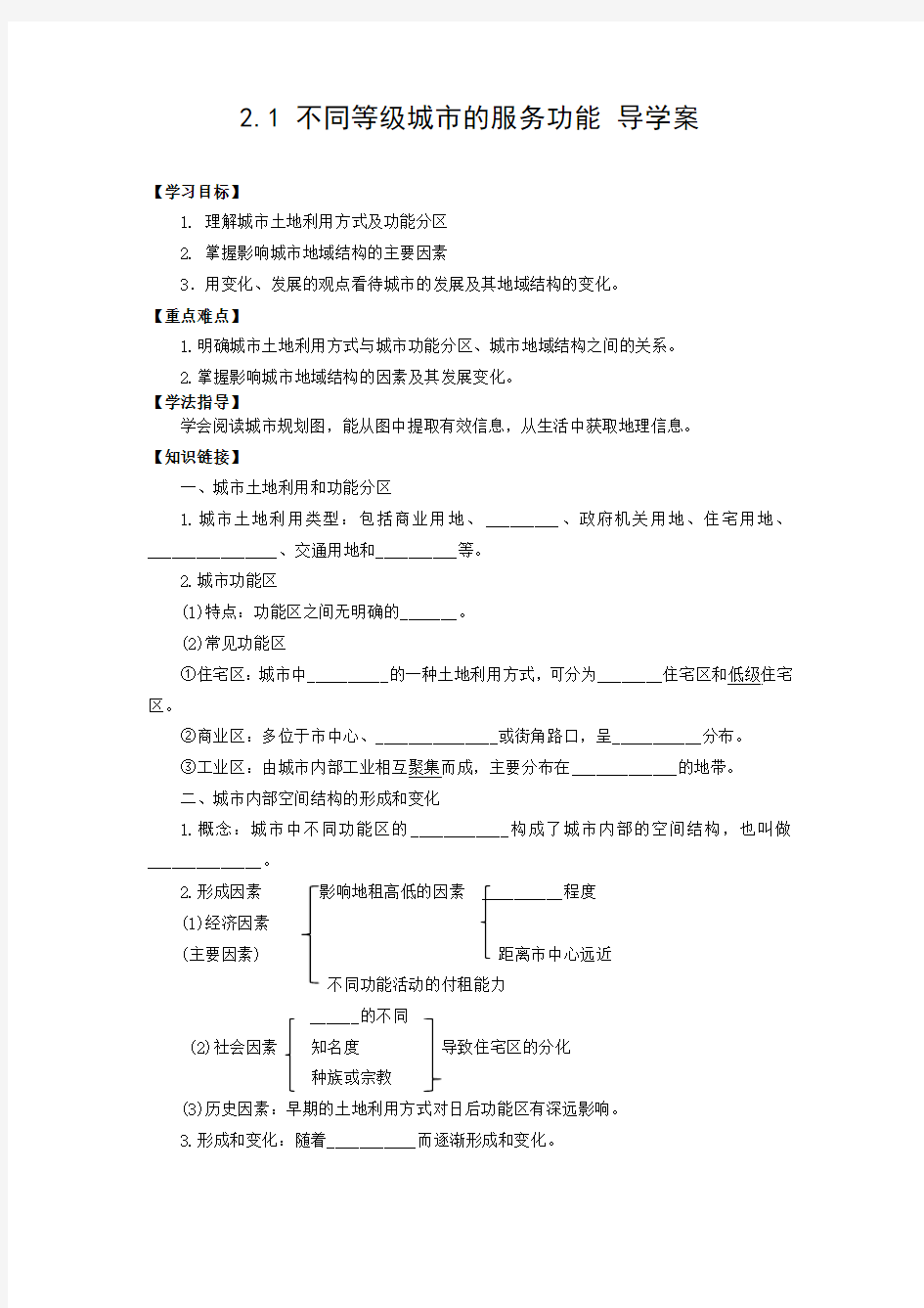 2013-2014学年高一地理人教版必修二导学案 2.1 城市内部空间结构