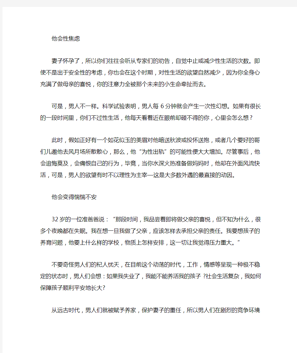 准爸爸在孕期的心理变化