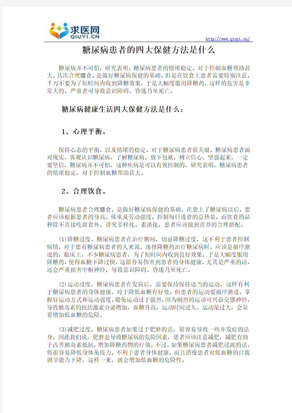 糖尿病患者的四大保健方法是什么