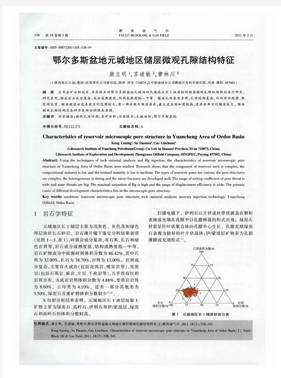 鄂尔多斯盆地元城地区储层微观孔隙结构特征