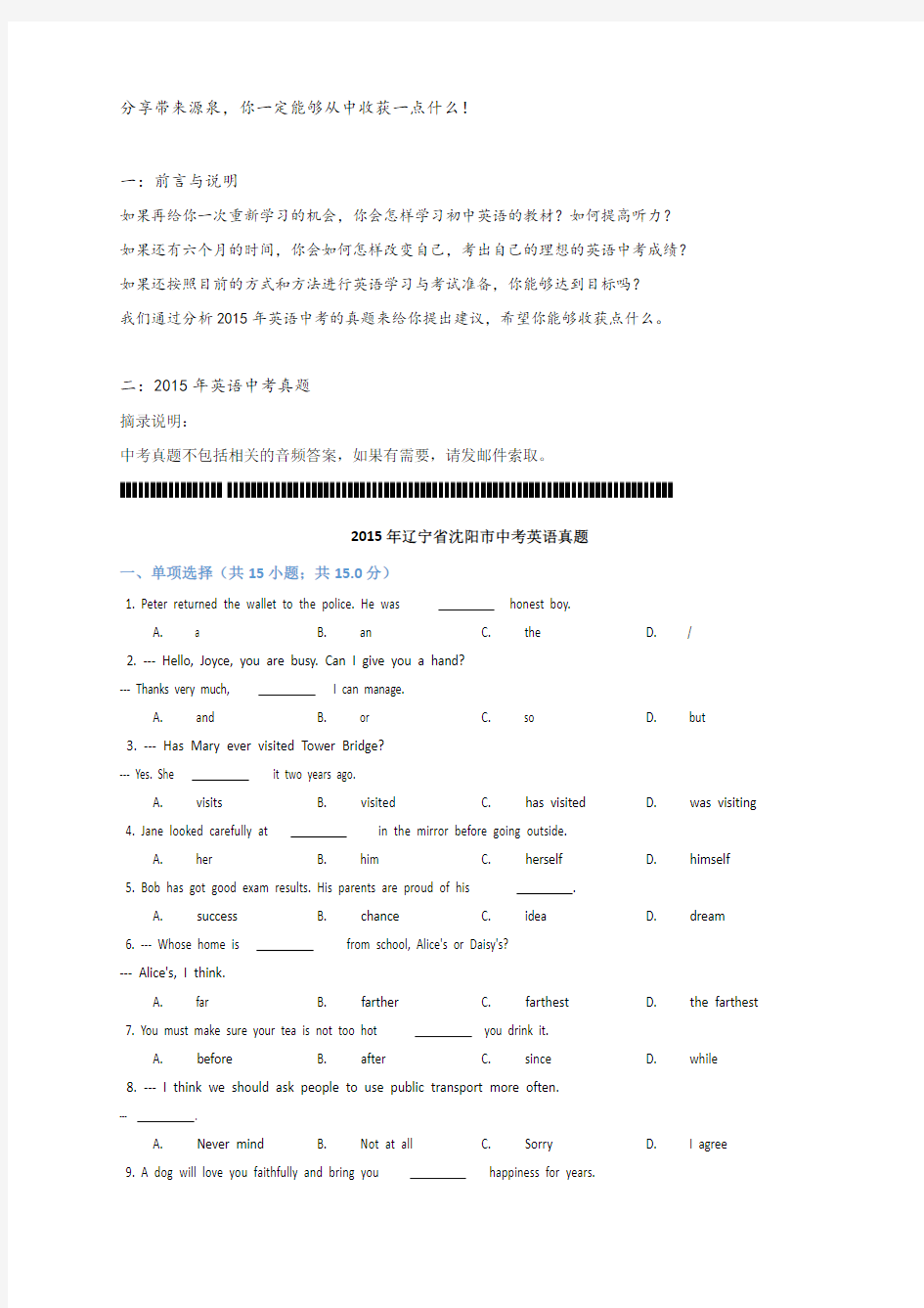 2015年辽宁省沈阳市中考英语试题分析与对策