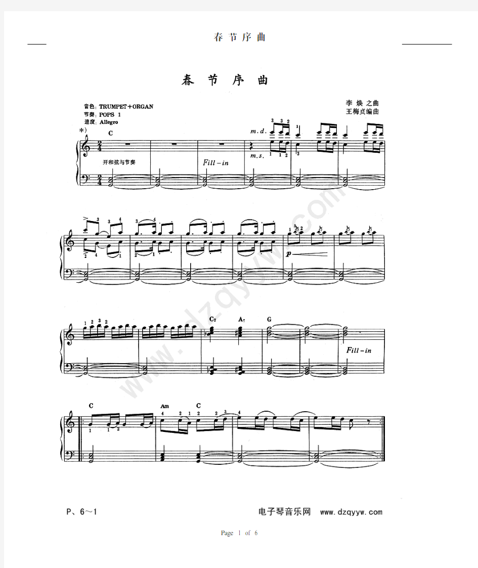 春节序曲(五线谱)