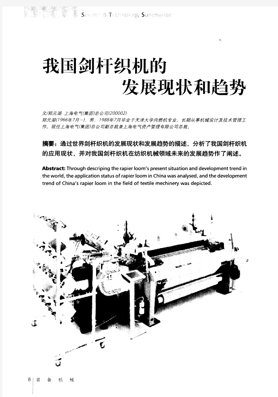 我国剑杆织机的发展现状和趋势