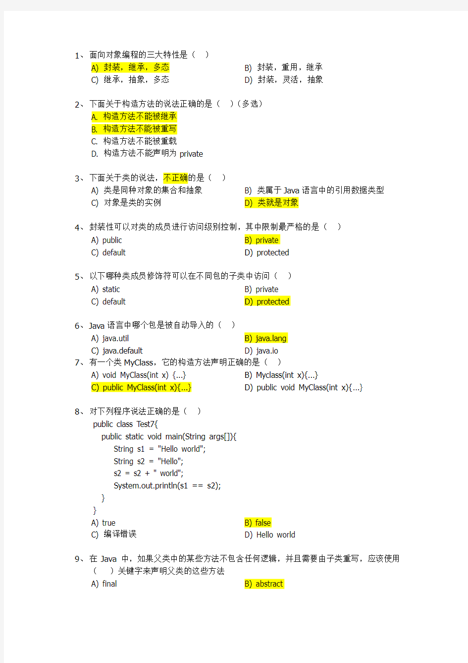 Java面向对象试题集