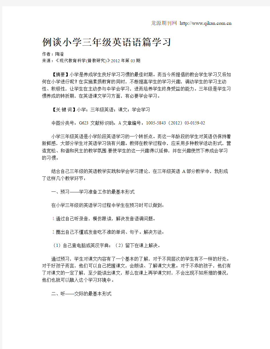 例谈小学三年级英语语篇学习