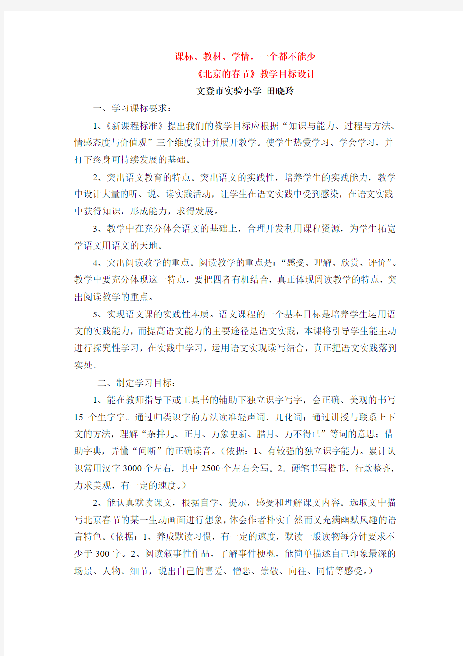 课标、教材、学情,一个都不能少 ——《北京的春节》教学目标设计