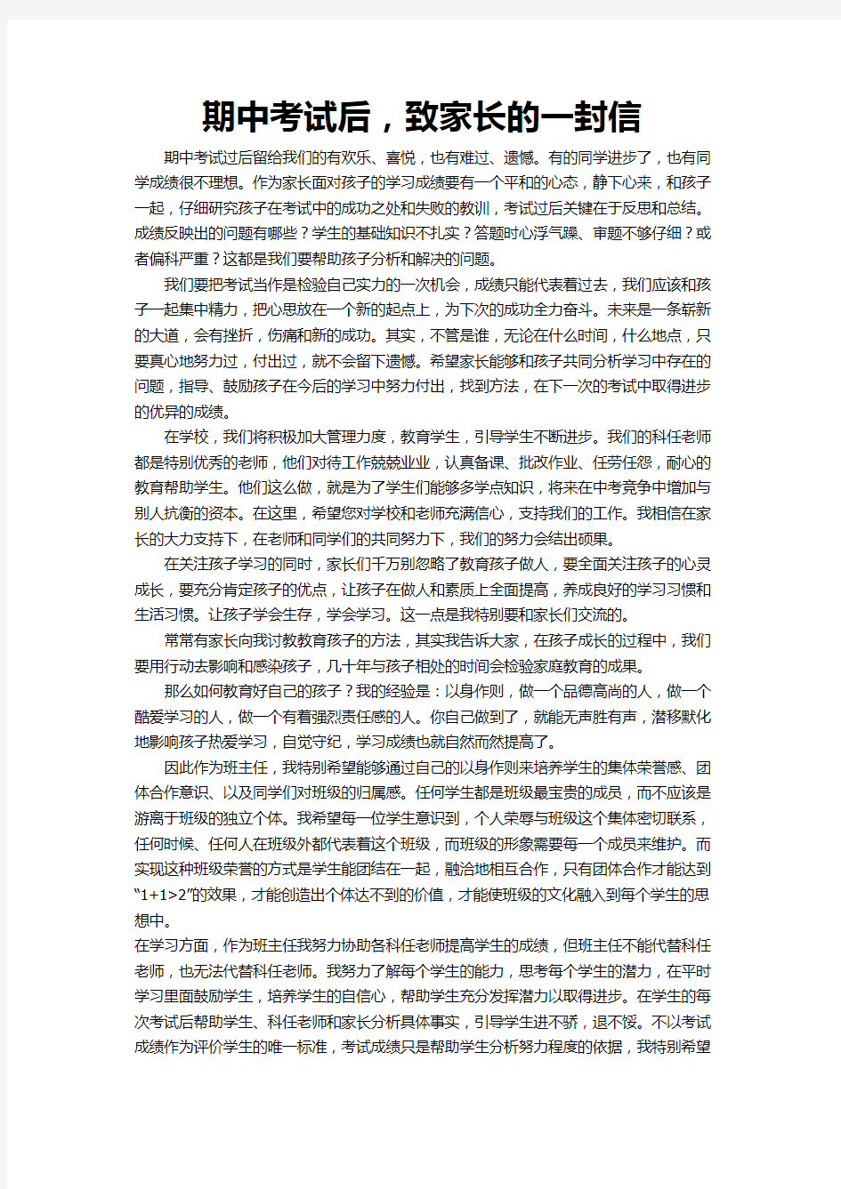 期中考试后,给家长的一封信