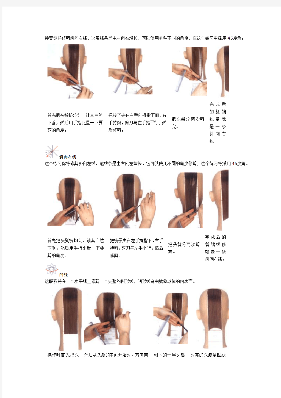 标榜四个基本型剪发技术_第九章：发型修剪线条训练[1]