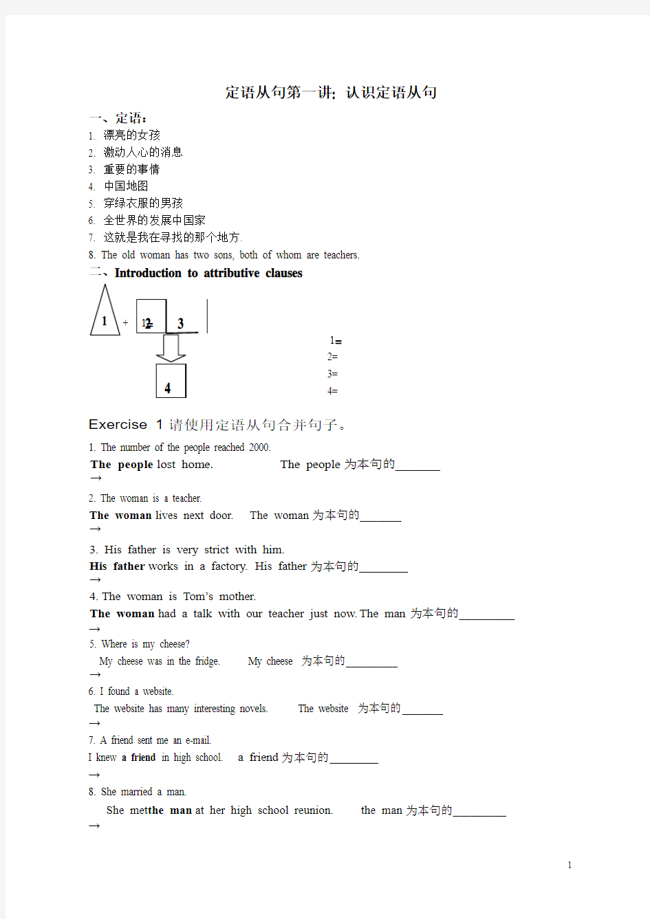 定语从句第一讲：认识定语从句;第二讲：关系词