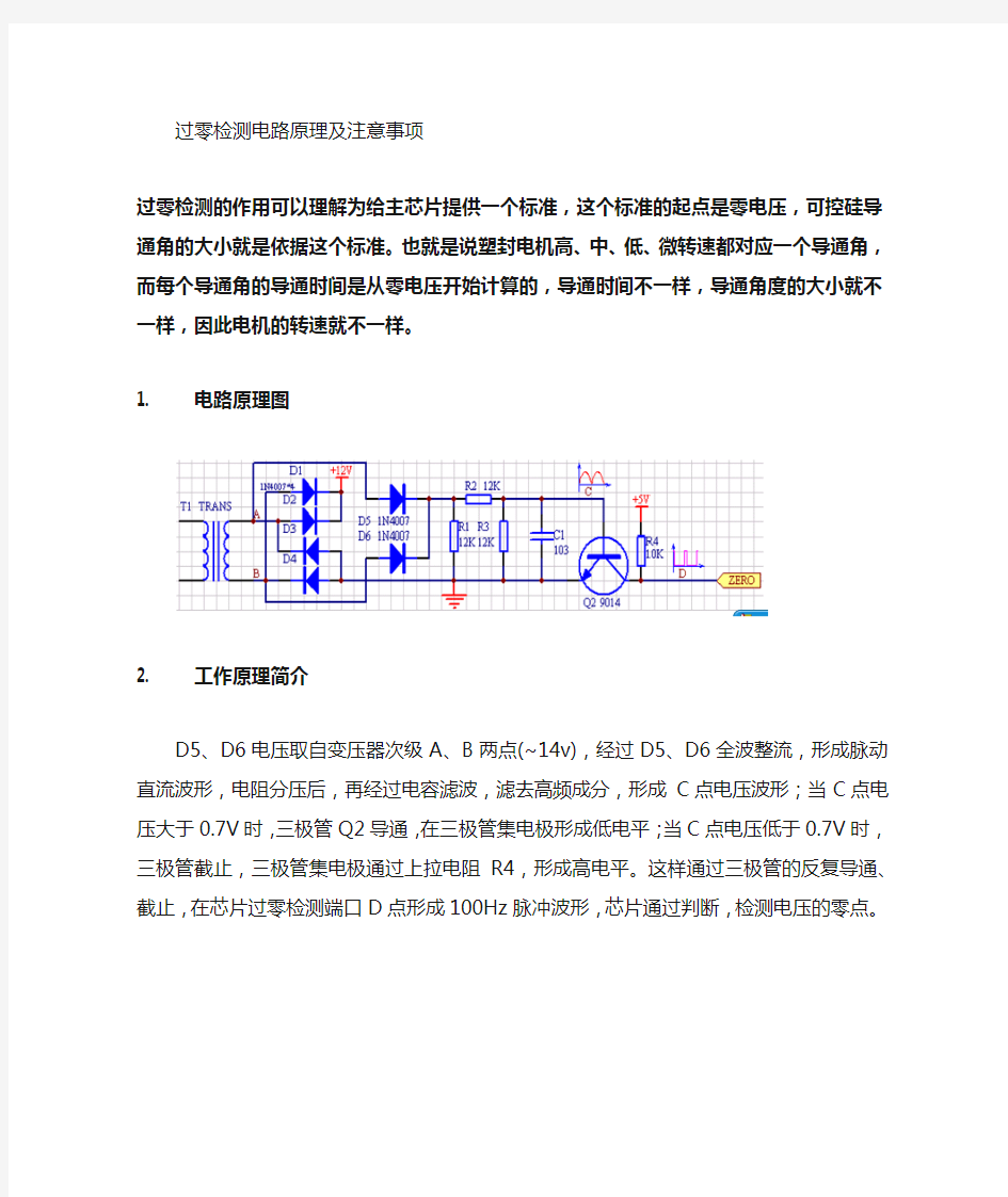 过零检测电路