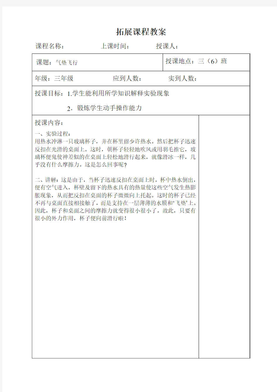 科学兴趣班拓展课程教案电子模板