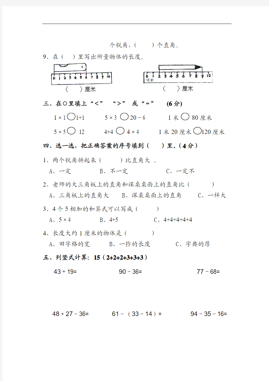 (人教新课标)2014秋二年级数学上册期中试卷 轻松夺冠3(无答案)