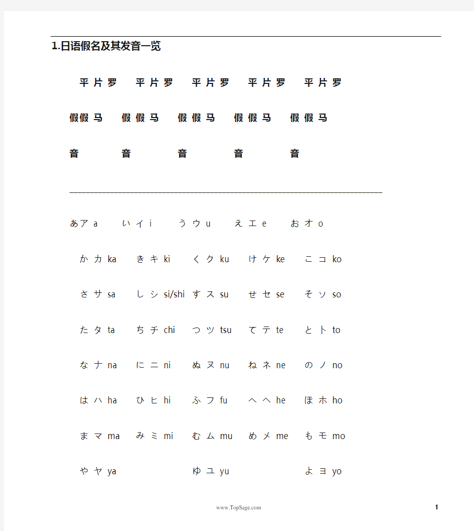 日语基础语法大全