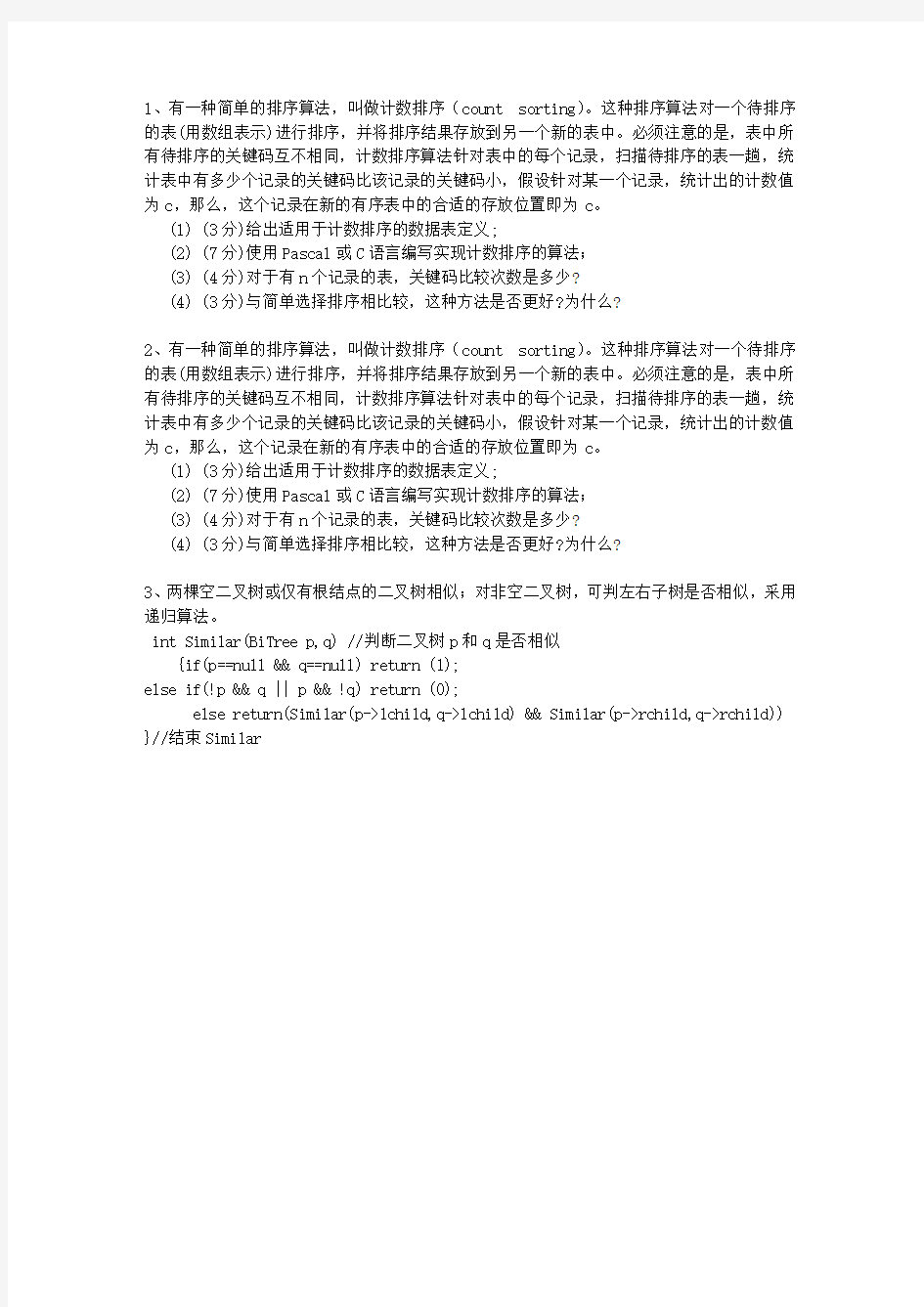 2013年浙江省数据库入门加强