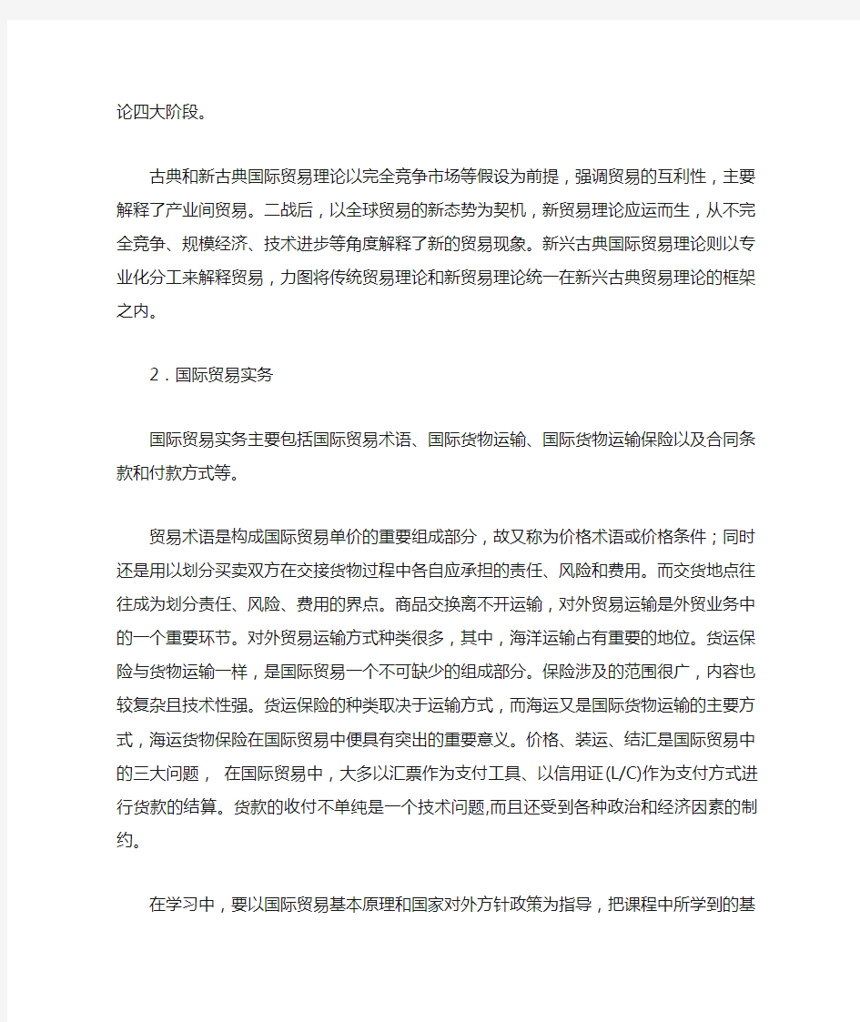 国际贸易理论与实务学习心得