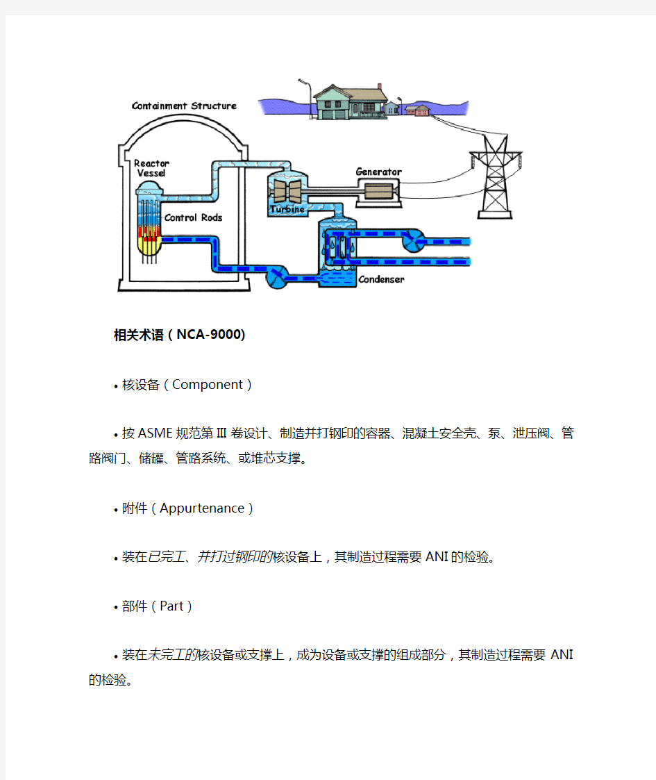 ASME规范第III卷N类钢印