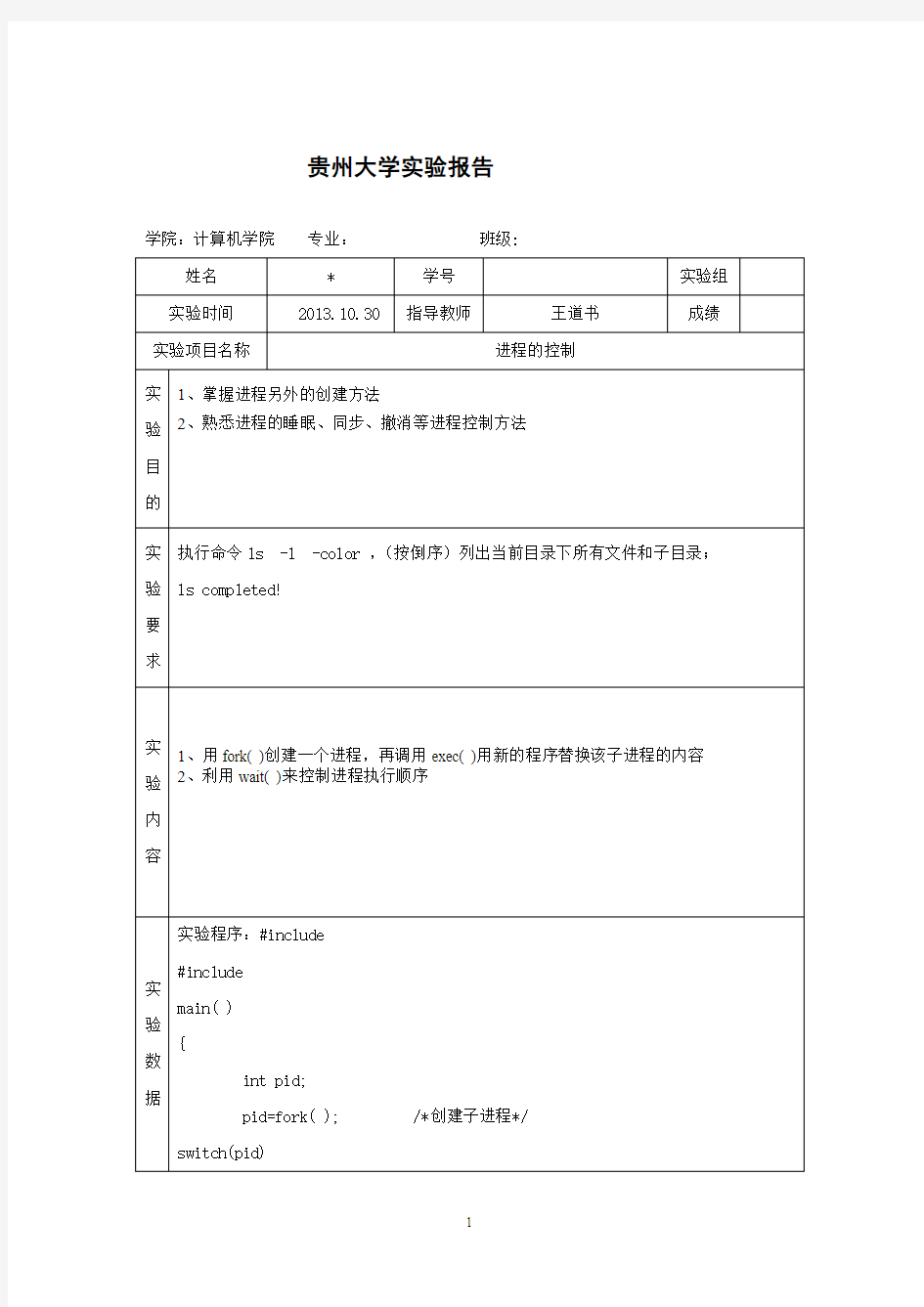 贵州大学操作系统实验报告 3