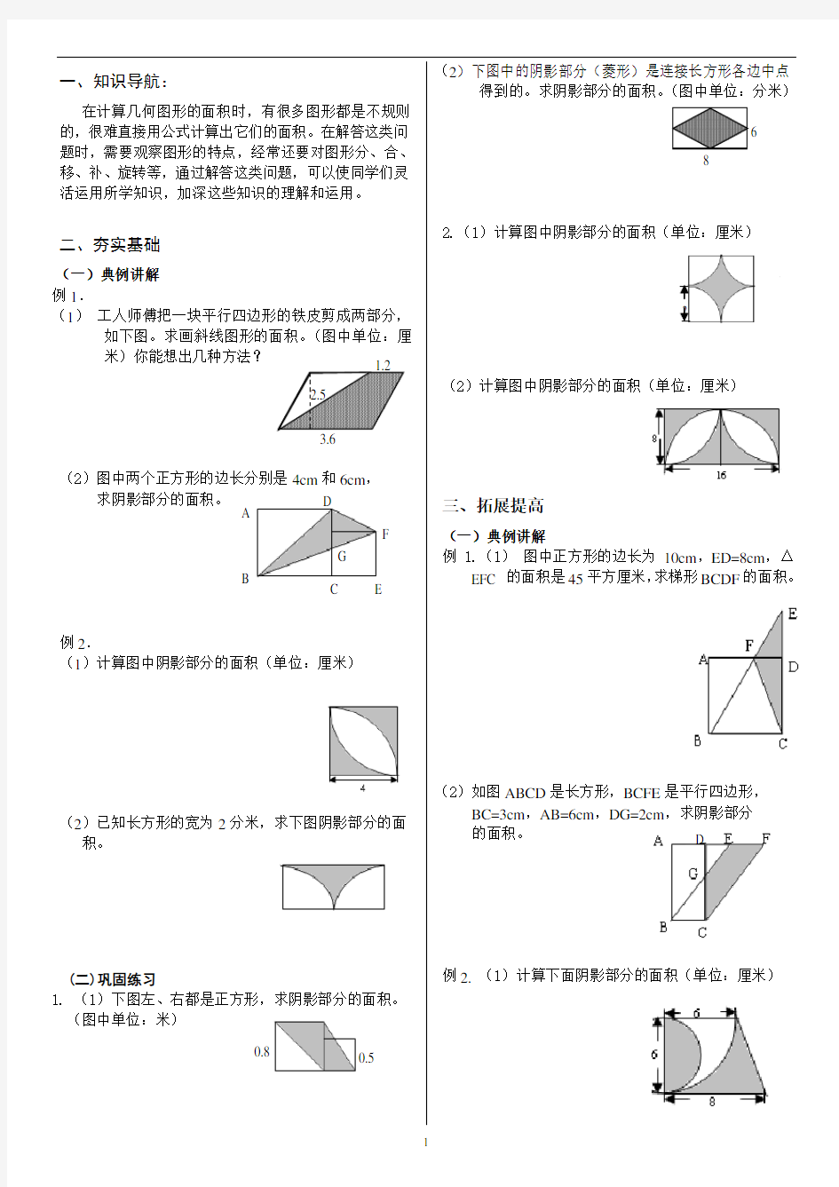 小学六年级平面图形拓展练习题