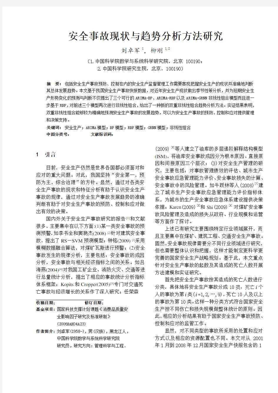 中国管理科学投稿格式