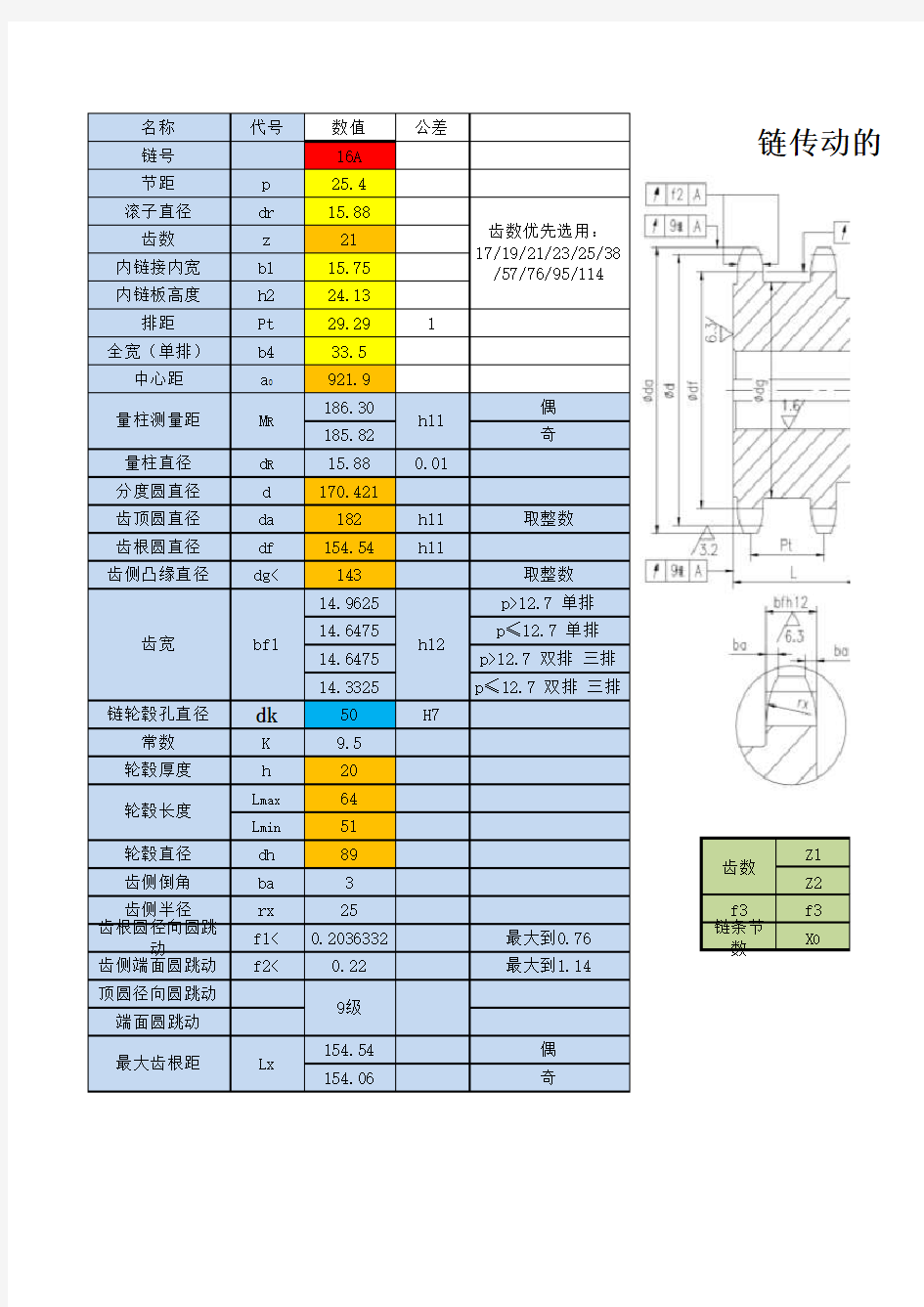 链轮参数计算