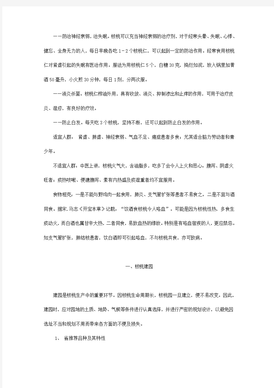 核桃栽培管理措施