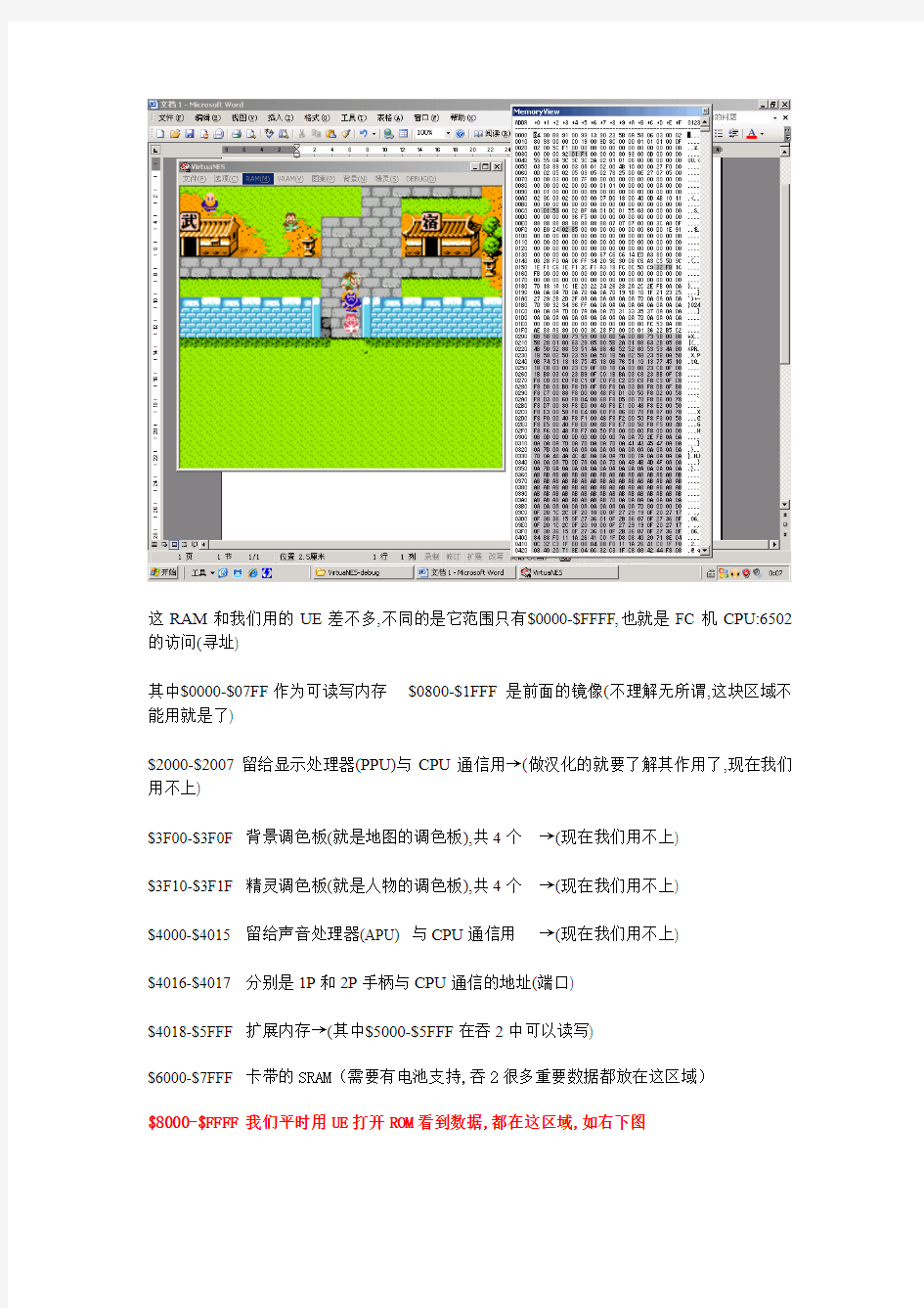 吞食天地修改实操部分01