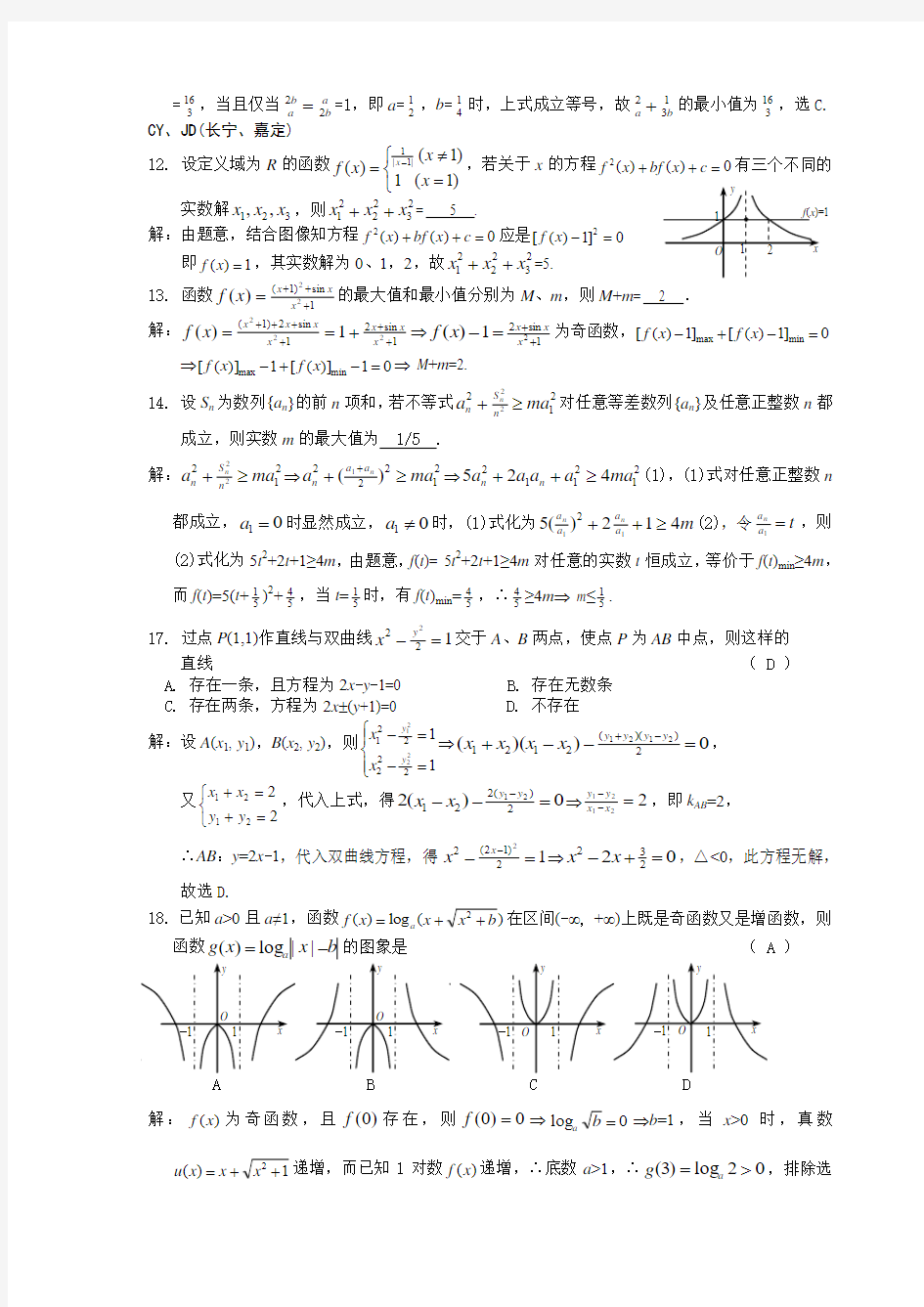 上海市2013届高考二模卷填空、选择较难题详解(理科) 2013.5