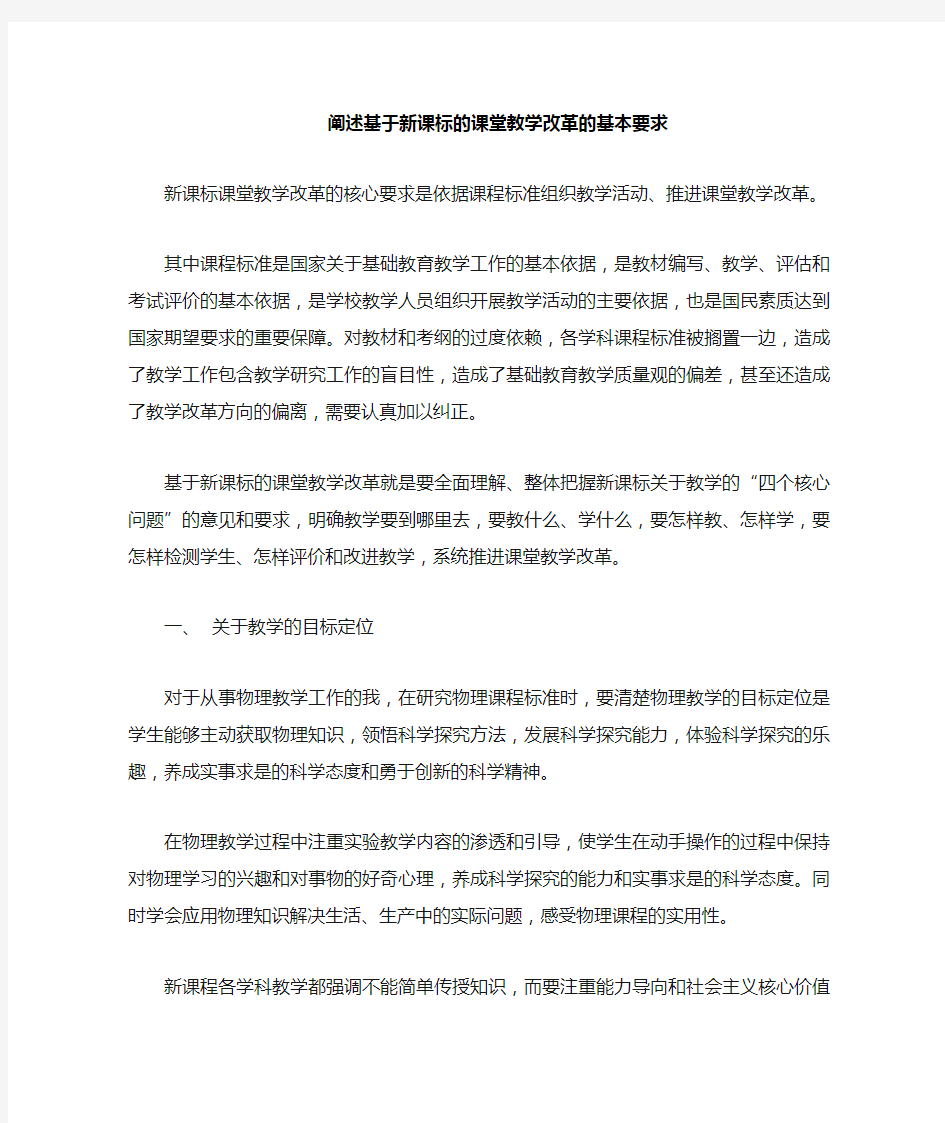 基于新课标的课堂教学改革的基本要求