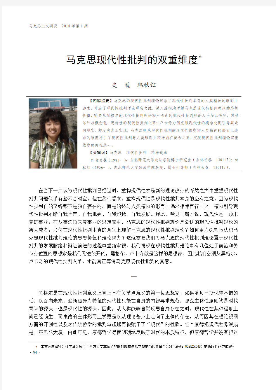 马克思现代性批判的双重维度