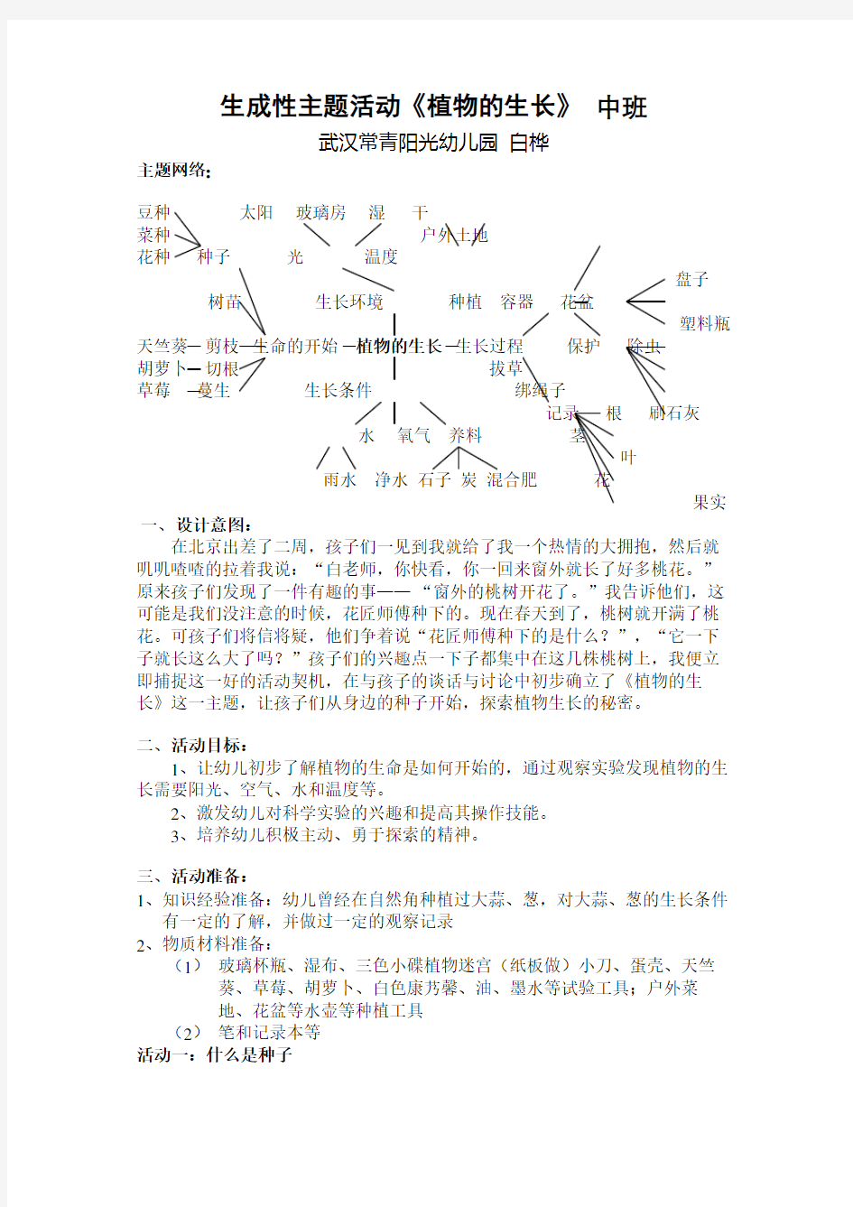 生成性主题活动《植物的生长》  中班