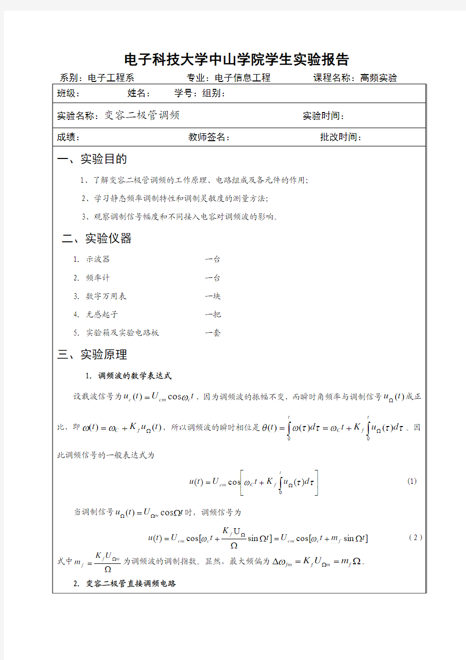 变容二极管调频