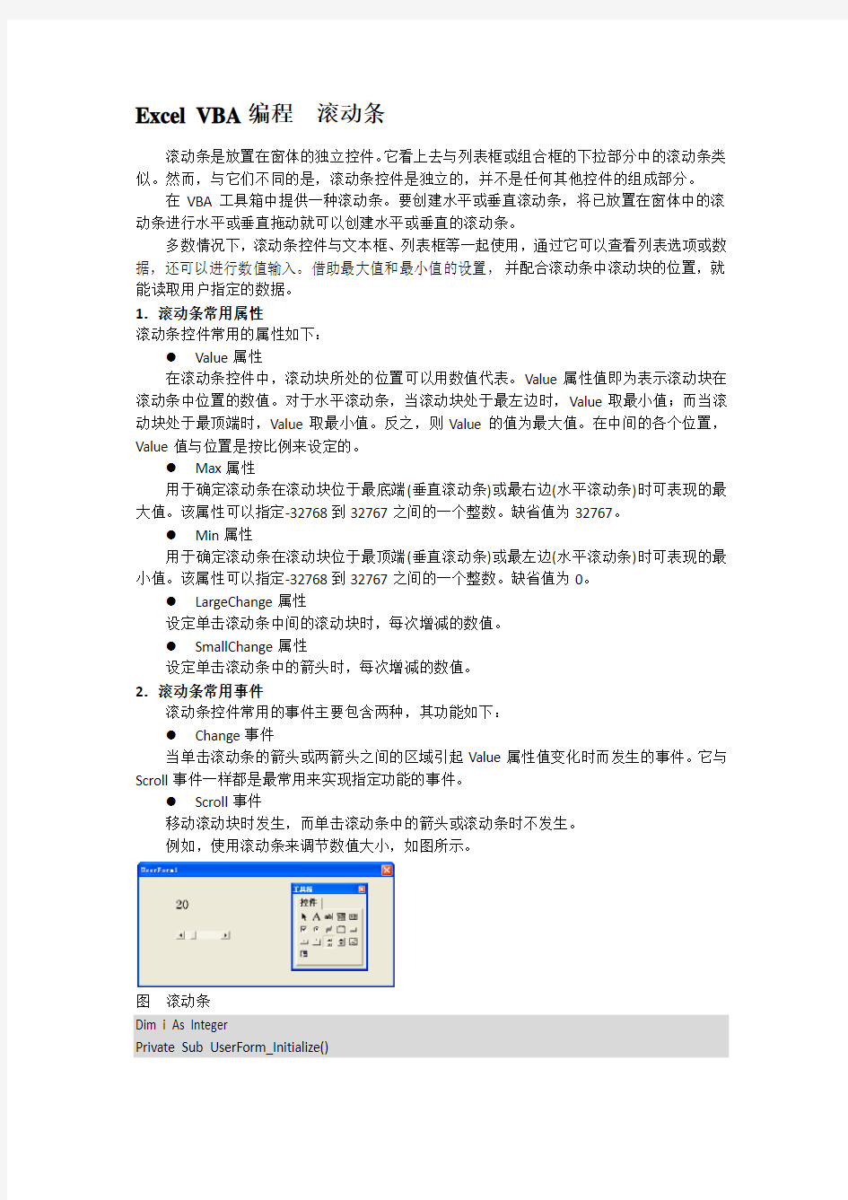 Excel VBA编程  滚动条