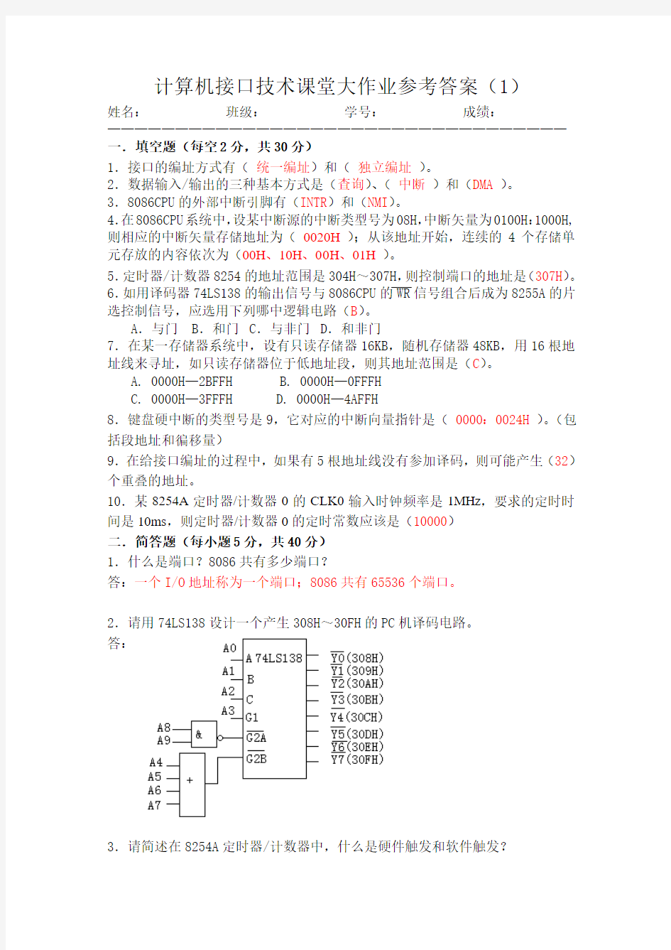 计算机接口技术课堂大作业1