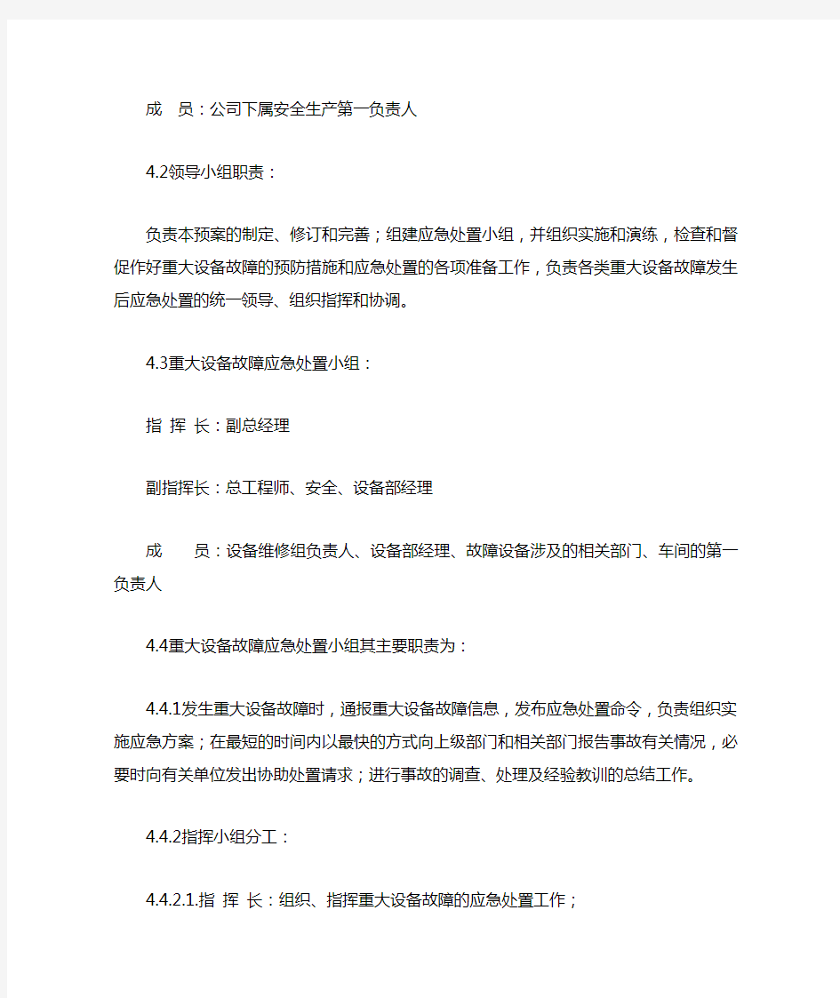 设备故障应急预案