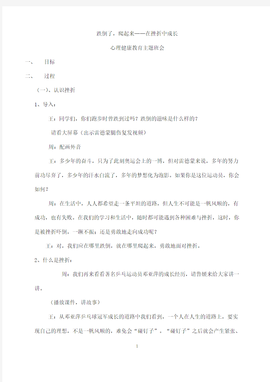 跌倒了_爬起来——在挫折中成长心理主题班会