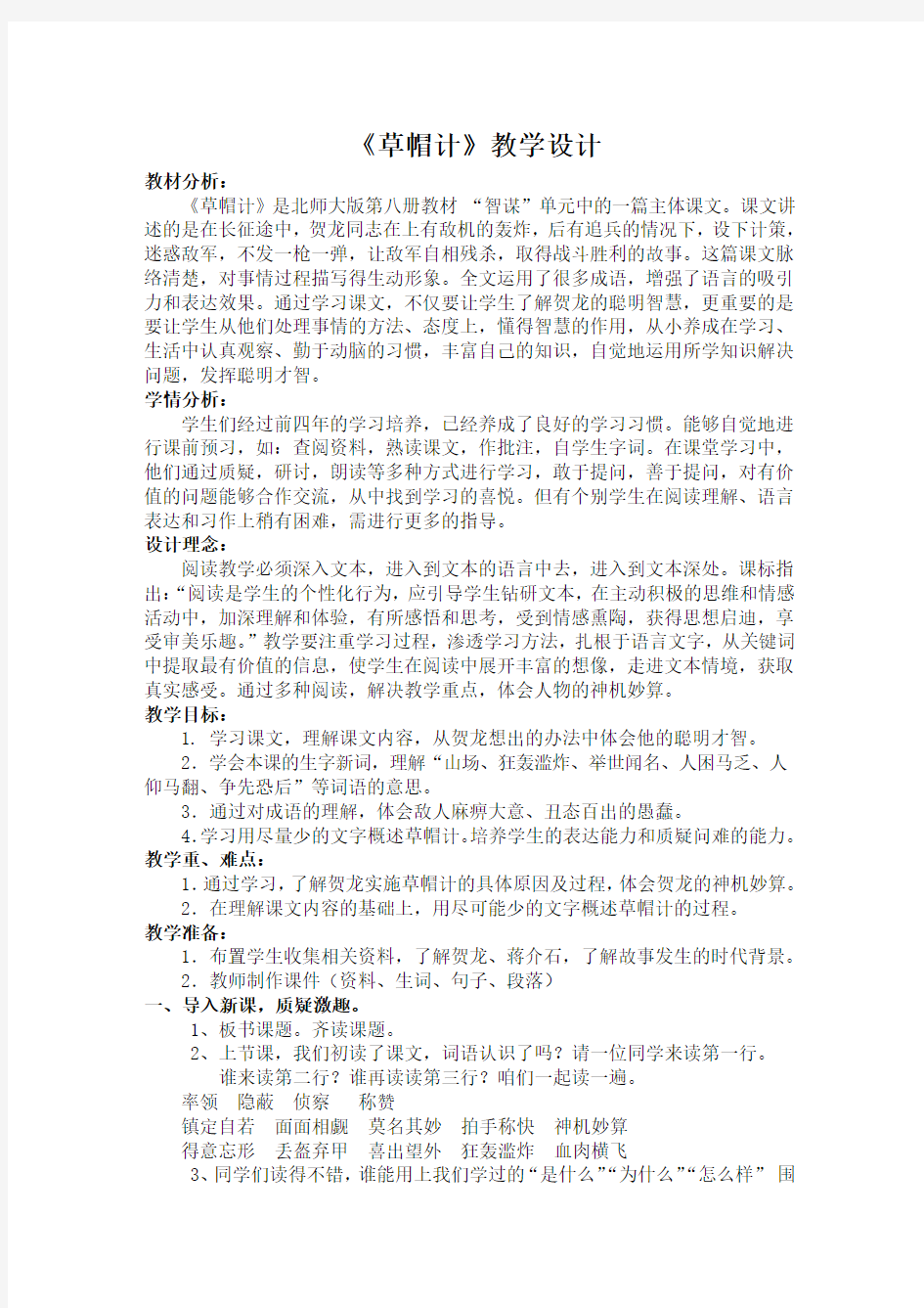 公开课草帽计教案最后1